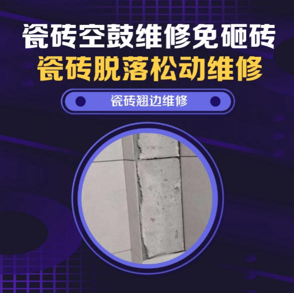 南关瓷砖空鼓维修推荐靠谱商家之瓷砖松动维修厨房地砖轻微晃动找哪家修的好？推荐诚匠小修缮